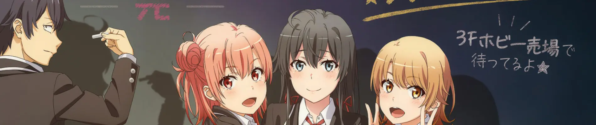 Banner for My Teen Romantic Comedy SNAFU Climax!