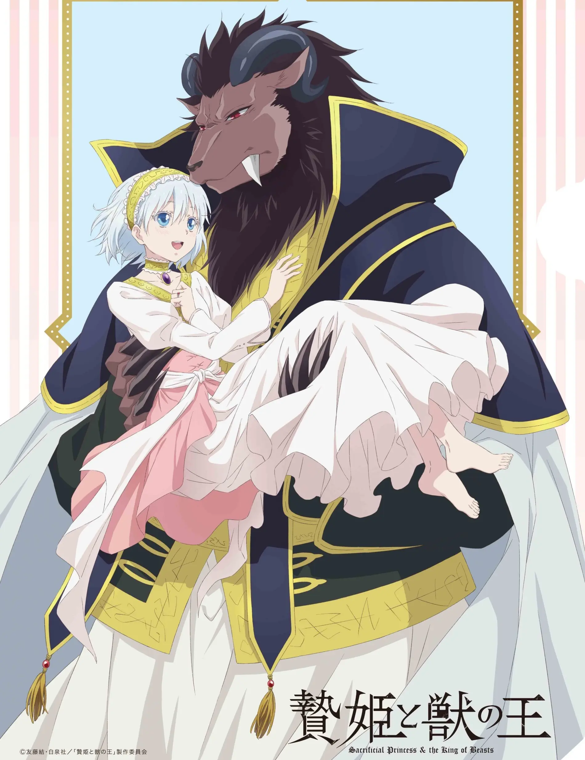 Banner for Sacrificial Princess and the King of Beasts