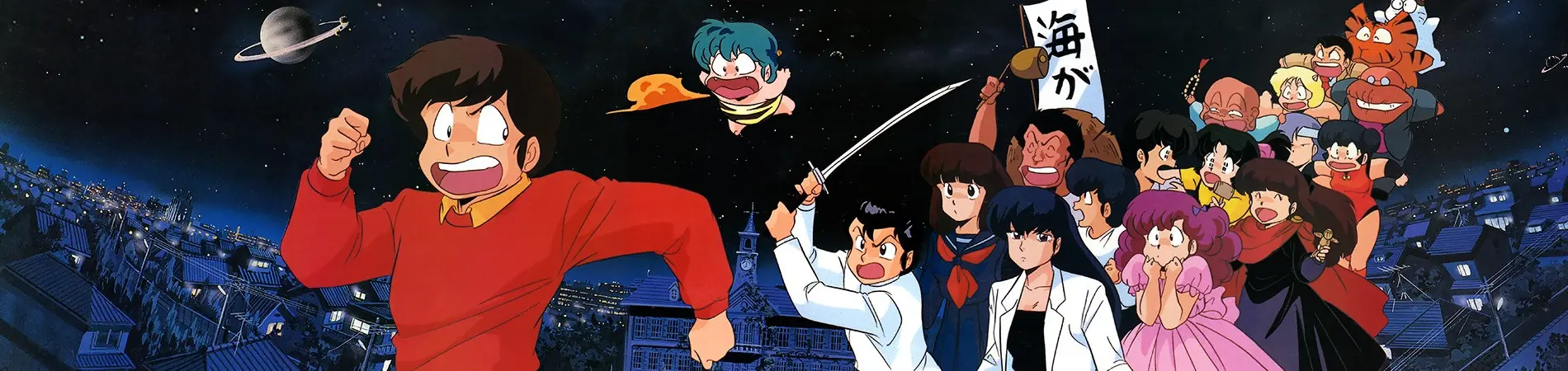 Banner for Urusei Yatsura