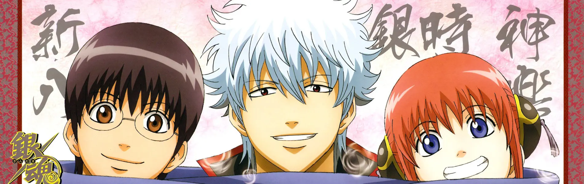 Banner for Gintama Season 3