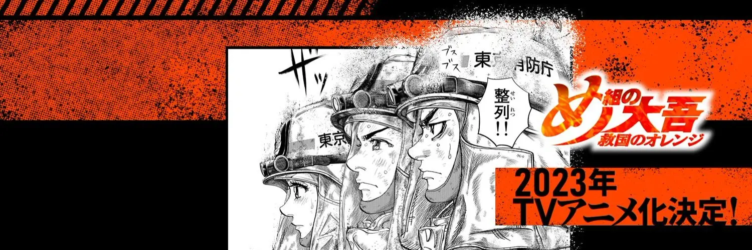 Banner for Firefighter Daigo: Rescuer in Orange