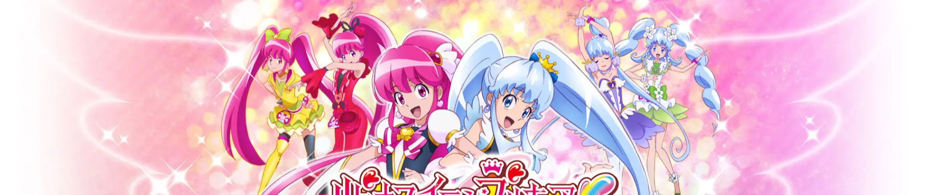 Banner for Happiness Charge Pretty Cure!