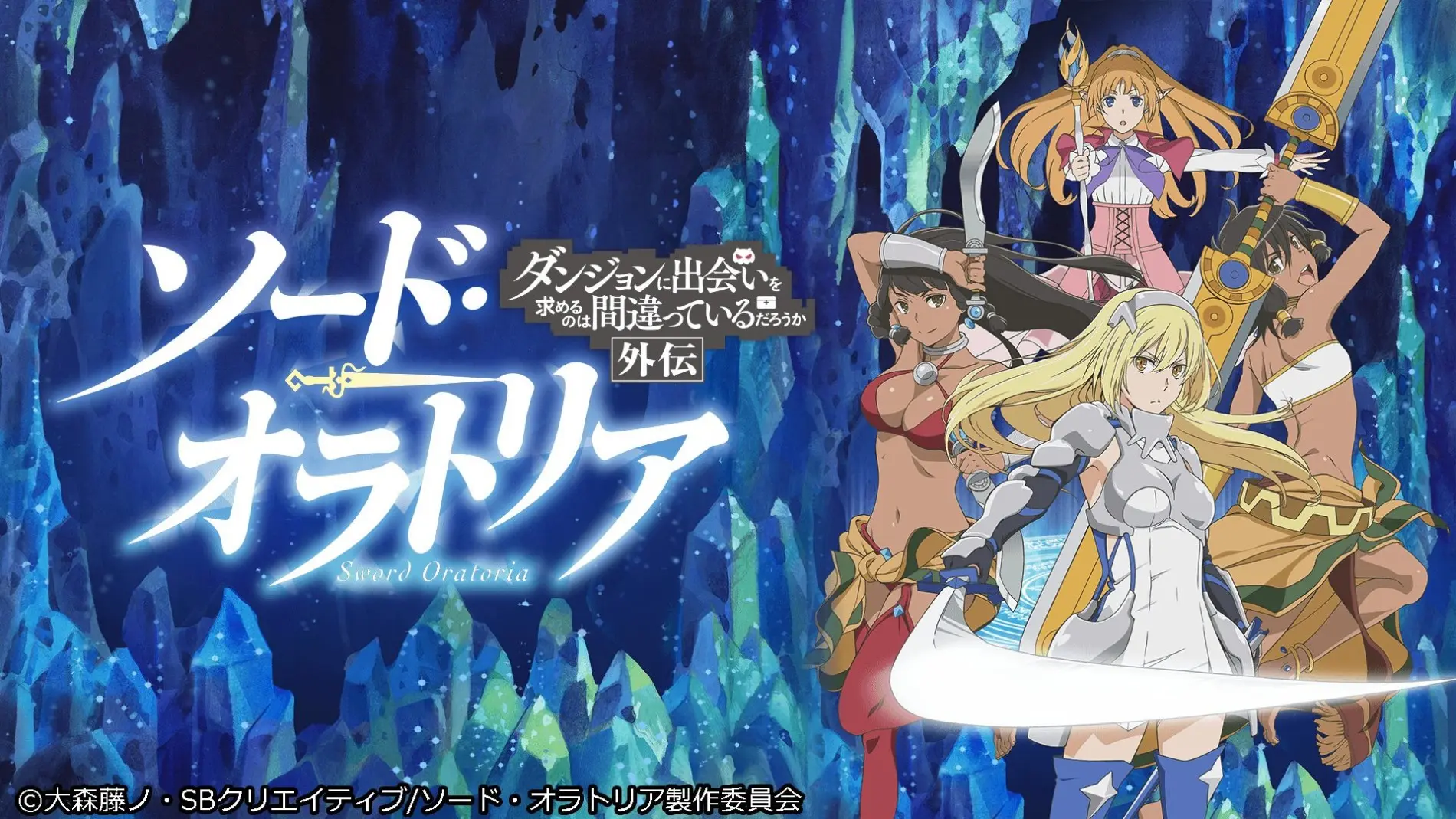 Banner for Sword Oratoria: Is it Wrong to Try to Pick Up Girls in a Dungeon? On the Side