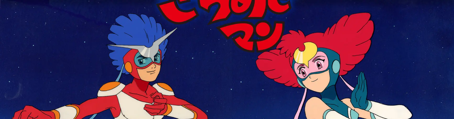 Banner for Time Bokan 2000: Kaitou Kiramekiman