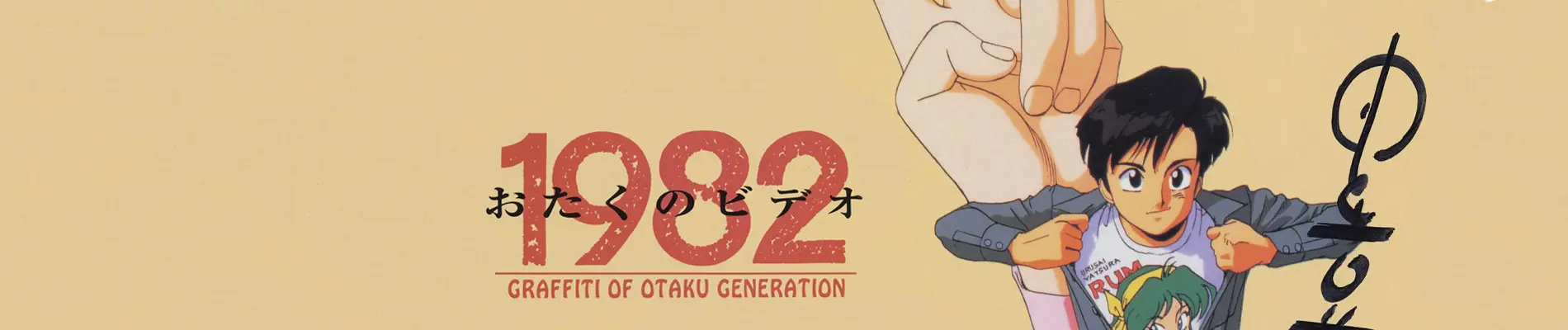 Banner for Otaku no Video