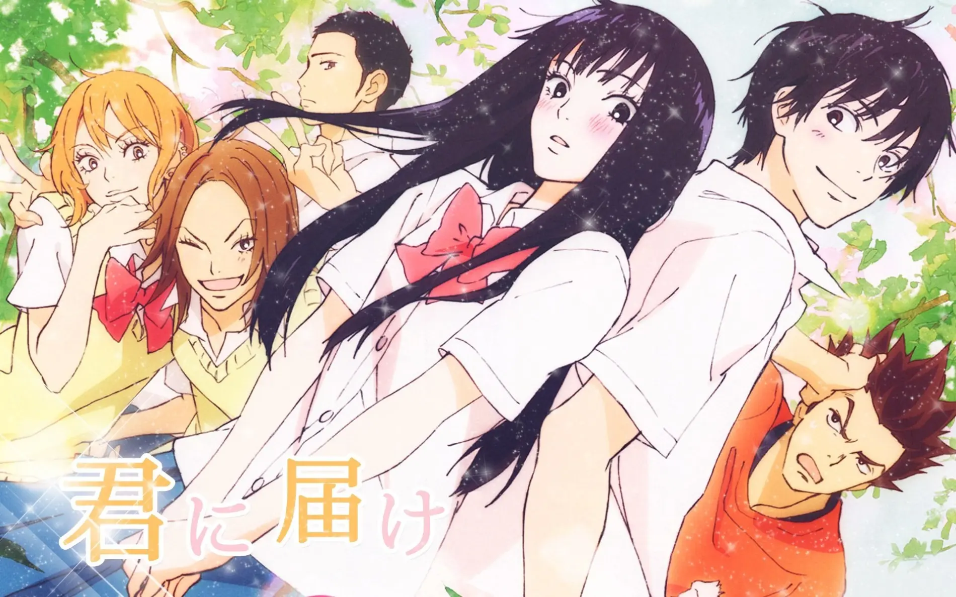 Banner for Kimi ni Todoke: From Me to You Season 2