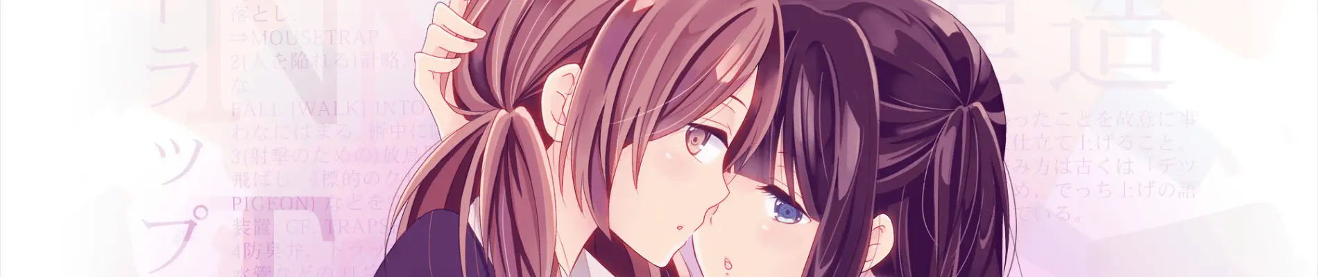 Banner for Netsuzou Trap -NTR-