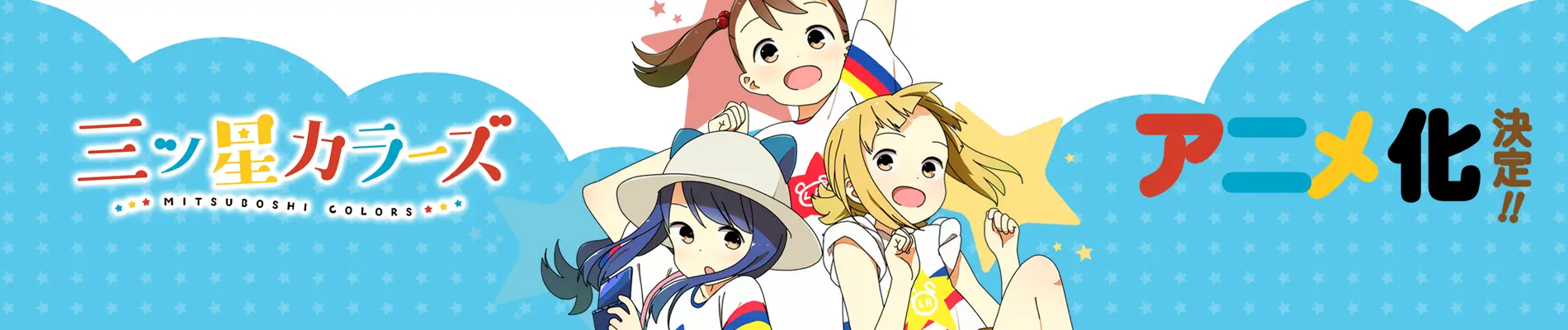 Banner for Mitsuboshi Colors