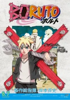 Boruto: Naruto the Movie - The Day Naruto Became Hokage