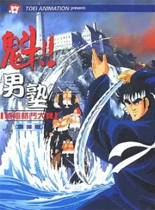 Sakigake!! Otokojuku (Movie)