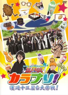 BLEACH Colorful!: Gotei Juusan Yatai Daisakusen!