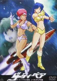 Dirty Pair: Affair of Nolandia