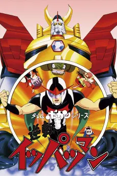 Time Bokan Series: Gyakuten Ippatsu-man